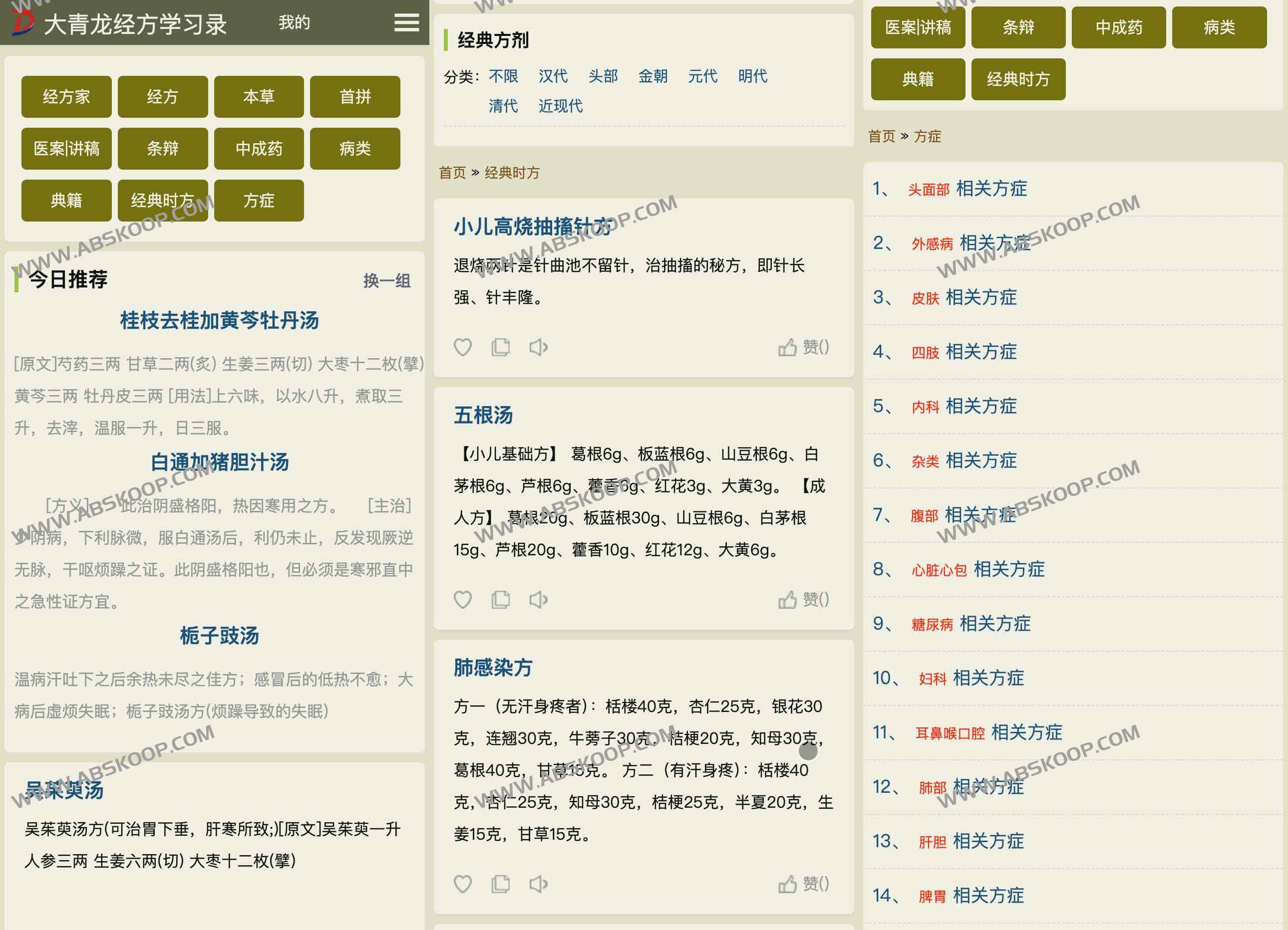 大青龙经方学习录:中医爱好者收集中医经典名方和传统中医知识 大青龙经方学习录:中医爱好者收集中医经典名方和传统中医知识