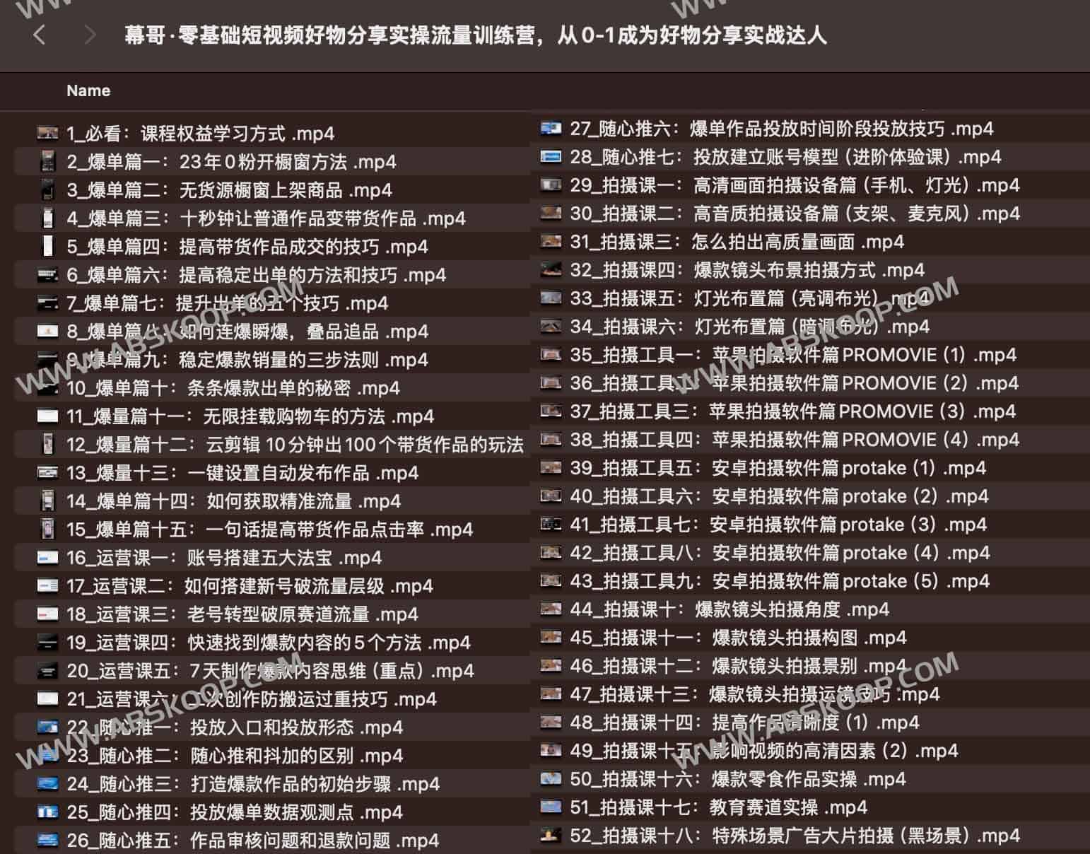 幕哥·零基础短视频好物分享实操流量训练营,从0-1成为好物分享实战达人 幕哥·零基础短视频好物分享实操流量训练营,从0-1成为好物分享实战达人