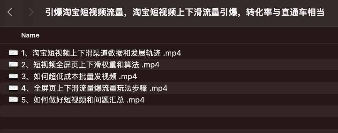 引爆淘宝短视频流量,淘宝短视频上下滑流量引爆,转化率与直通车相当 引爆淘宝短视频流量,淘宝短视频上下滑流量引爆,转化率与直通车相当