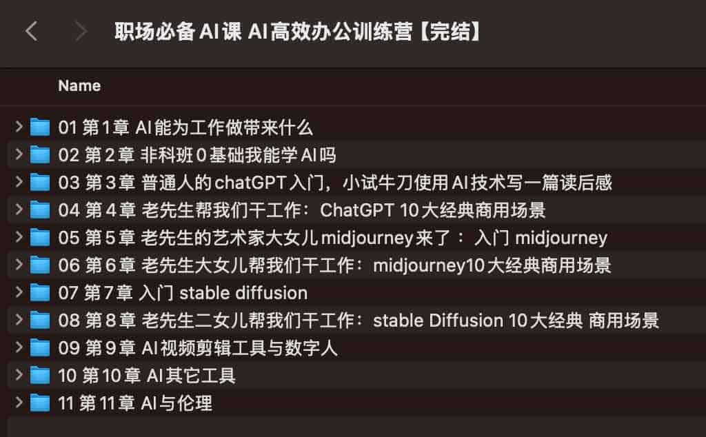 慕课网-职场必备AI课 AI高效办公训练营【完结】 慕课网-职场必备AI课 AI高效办公训练营【完结】