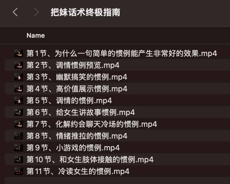 把妹话术终极指南 把妹话术终极指南