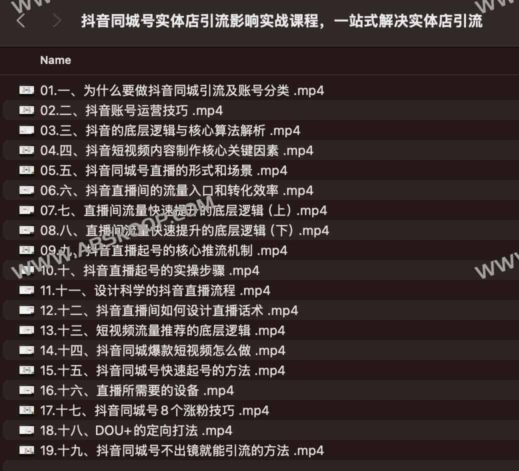 抖音同城号实体店引流影响实战课程,一站式解决实体店引流 抖音同城号实体店引流影响实战课程,一站式解决实体店引流