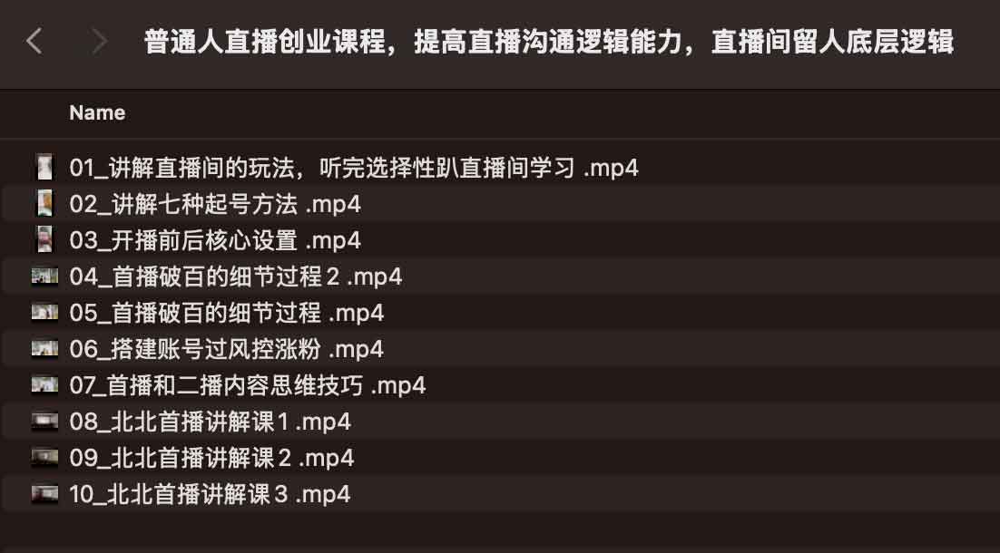 普通人直播创业课程,提高直播沟通逻辑能力,直播间留人底层逻辑 普通人直播创业课程,提高直播沟通逻辑能力,直播间留人底层逻辑