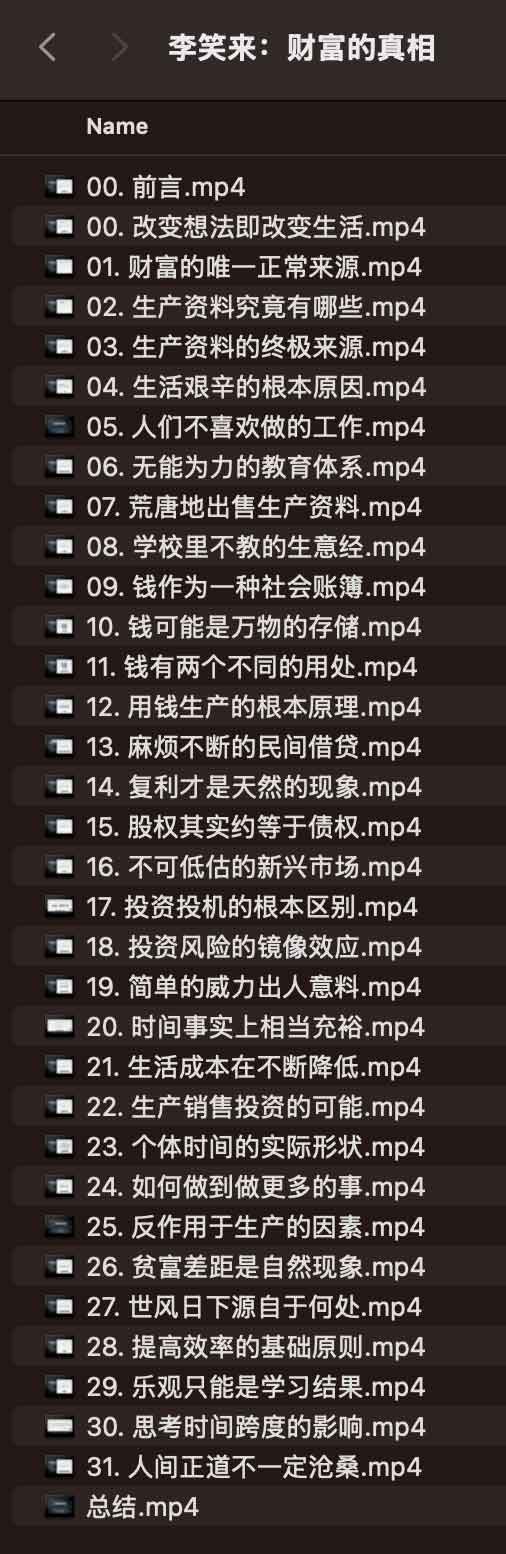 李笑来:财富的真相 李笑来:财富的真相