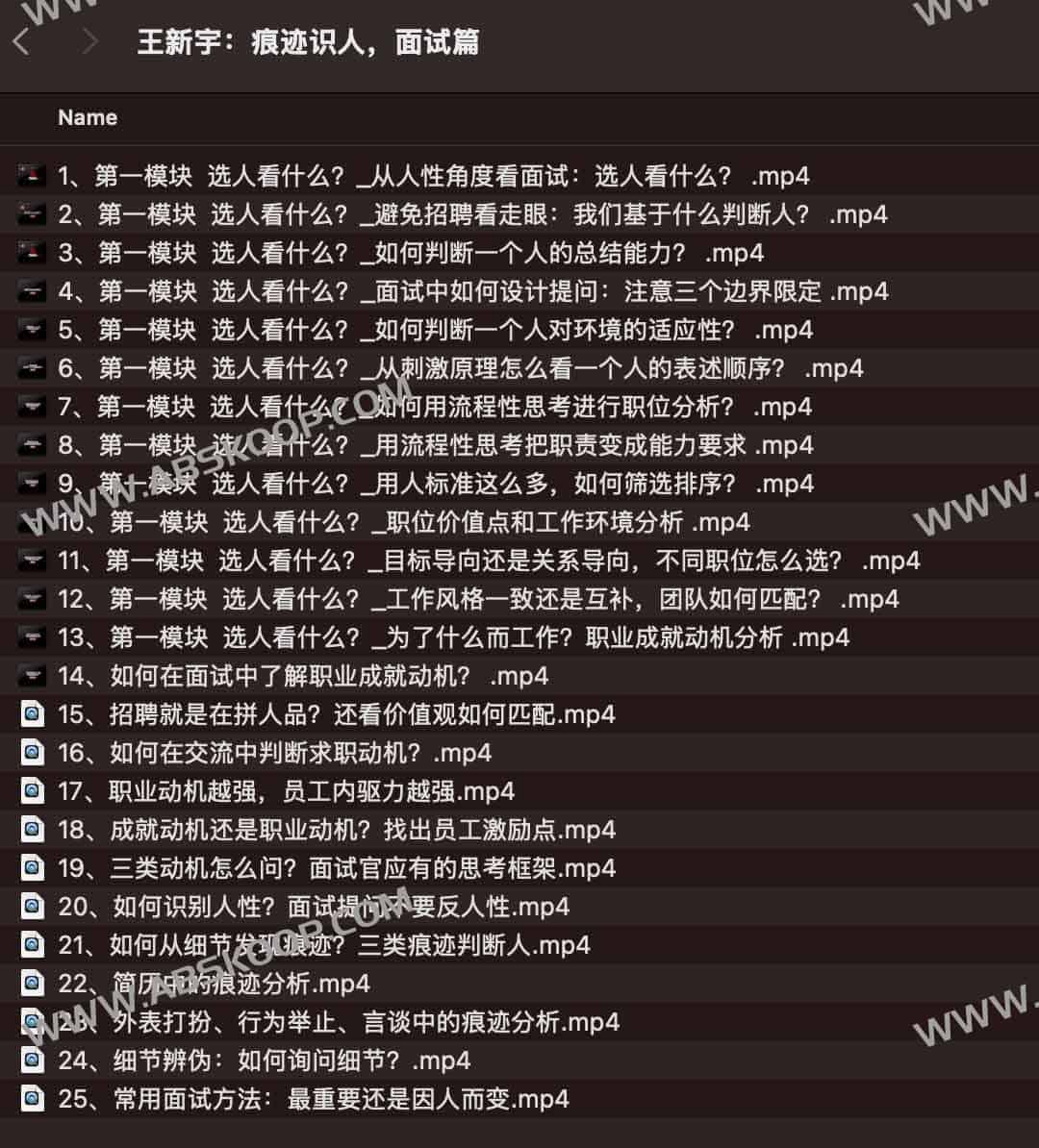 王新宇:痕迹识人,面试篇 王新宇:痕迹识人,面试篇