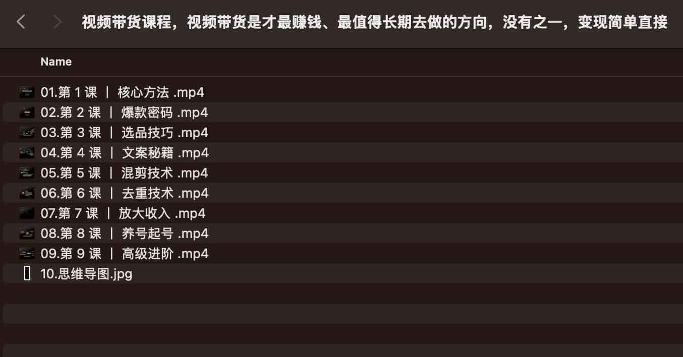 男儿国·视频带货课程,视频带货是才最赚钱、最值得长期去做的方向,没有之一,变现简单直接 男儿国·视频带货课程,视频带货是才最赚钱、最值得长期去做的方向,没有之一,变现简单直接