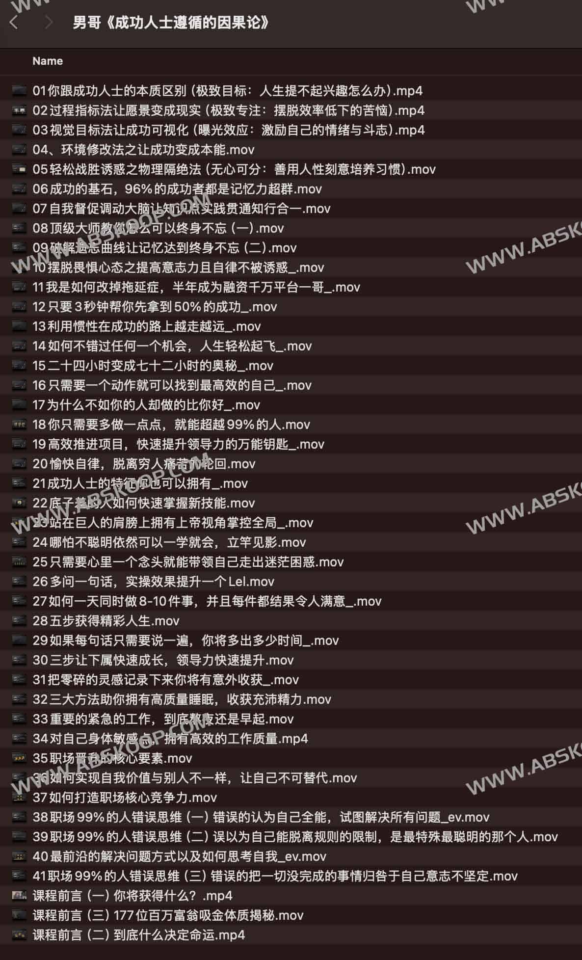 男哥《成功人士遵循的因果论》 男哥《成功人士遵循的因果论》