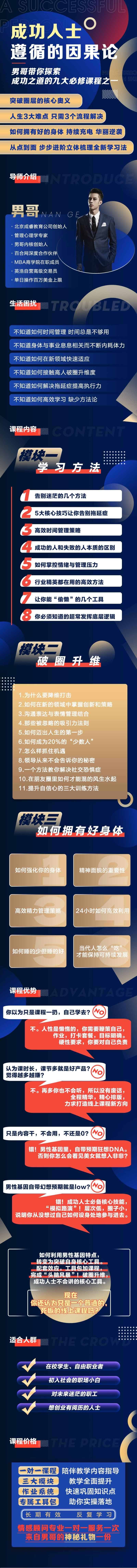 男哥《成功人士遵循的因果论》 男哥《成功人士遵循的因果论》