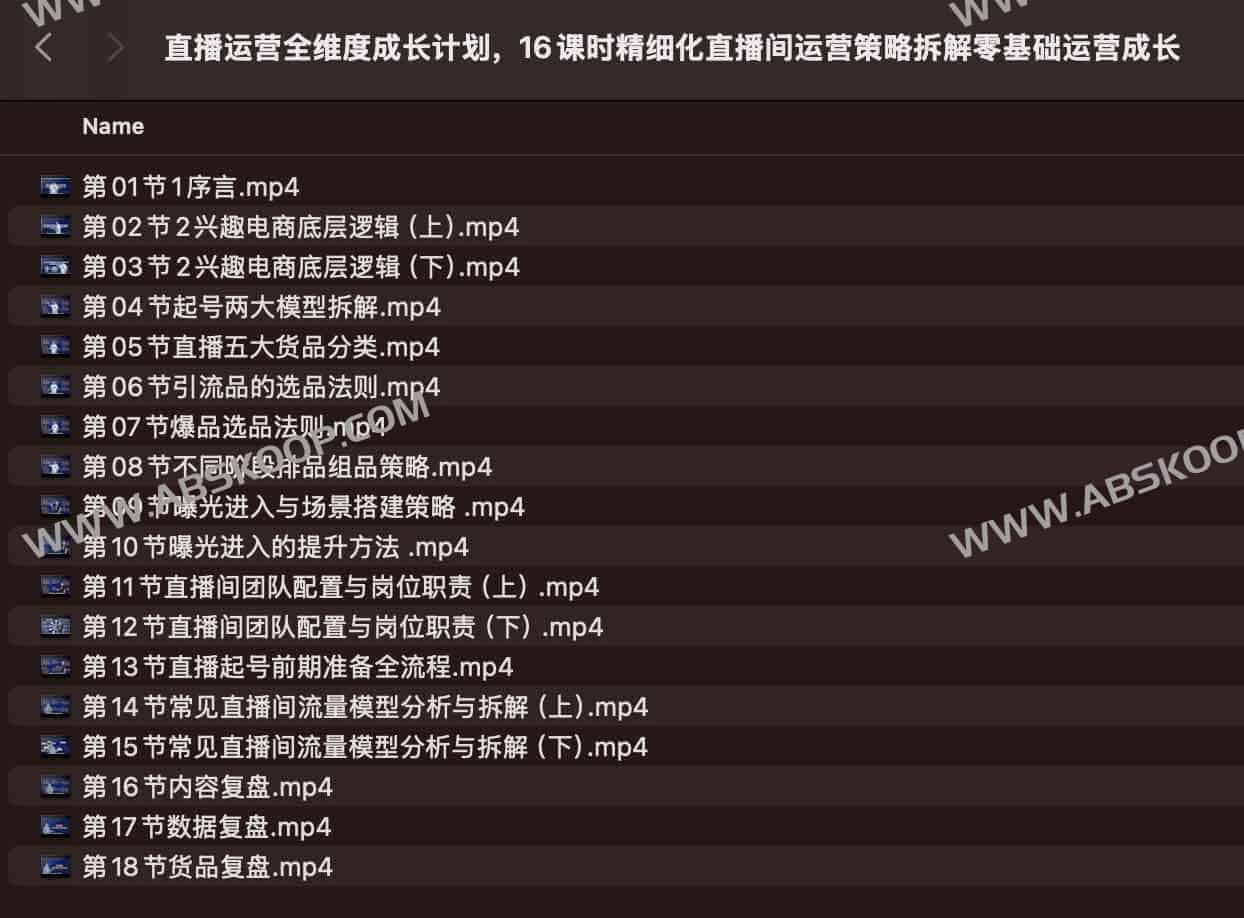 直播运营全维度成长计划,16课时精细化直播间运营策略拆解零基础运营成长 直播运营全维度成长计划,16课时精细化直播间运营策略拆解零基础运营成长