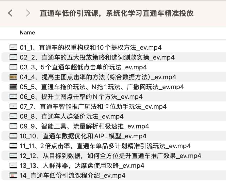 直通车低价引流课,系统化学习直通车精准投放 直通车低价引流课,系统化学习直通车精准投放
