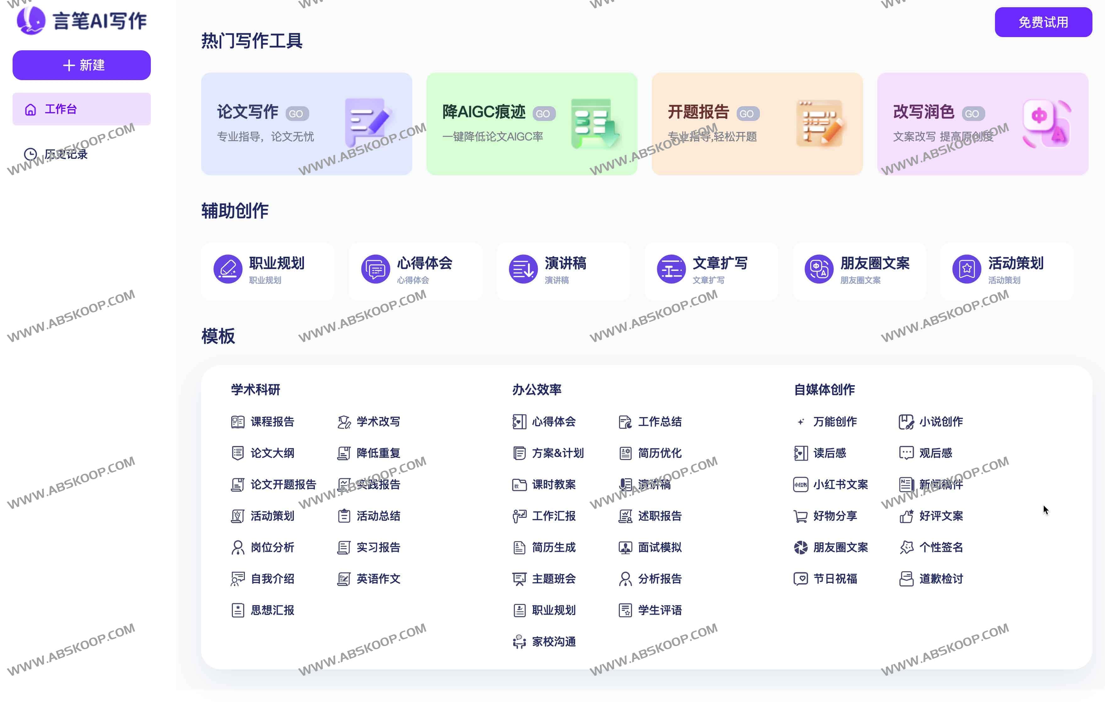 言笔AI写作助手 - 高效的全能AI写作工具 言笔AI写作助手 - 高效的全能AI写作工具