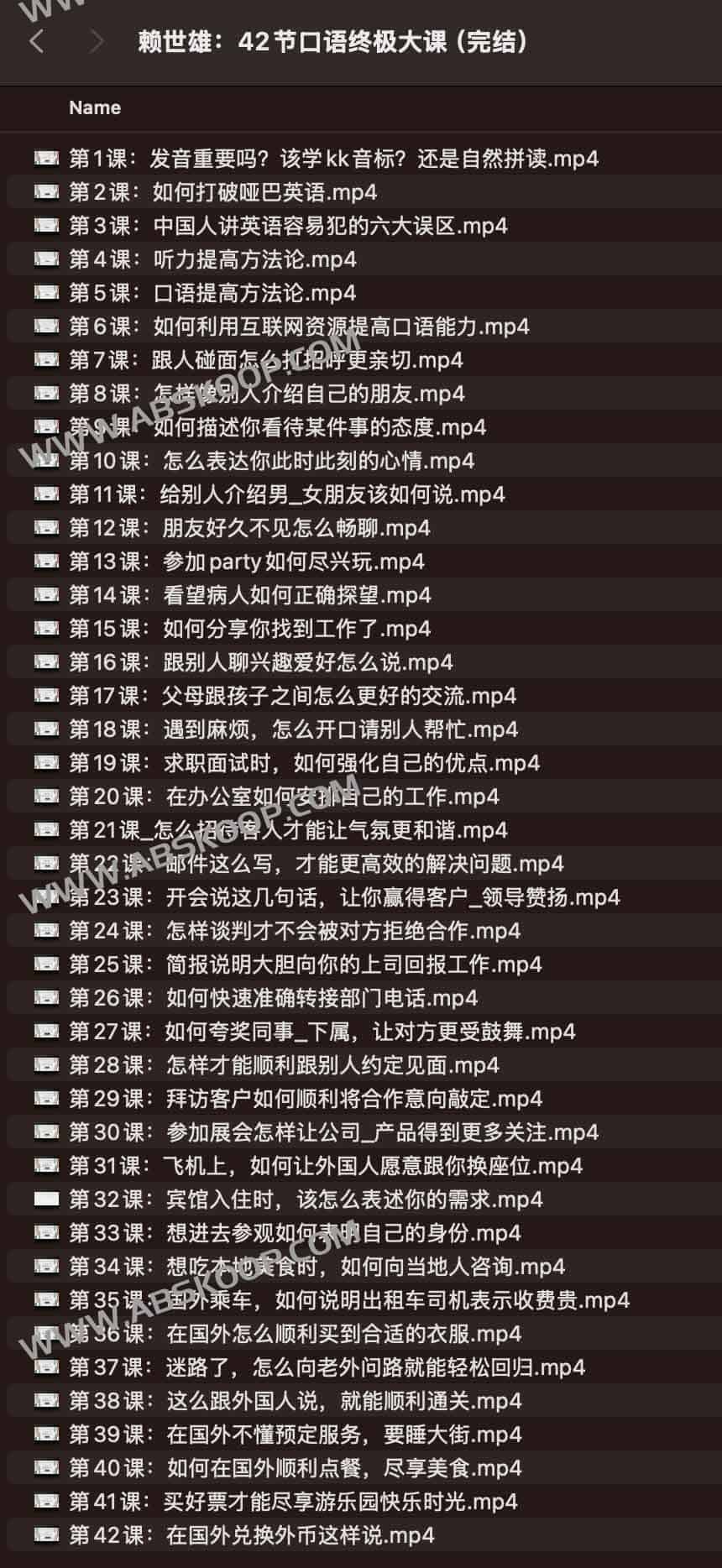 赖世雄:42节口语终极大课(完结) 赖世雄:42节口语终极大课(完结)