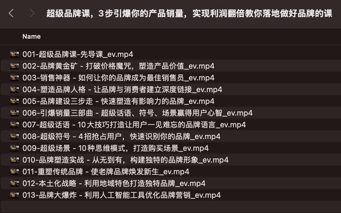 超级品牌课,3步引爆你的产品销量,实现利润翻倍教你落地做好品牌的课 超级品牌课,3步引爆你的产品销量,实现利润翻倍教你落地做好品牌的课