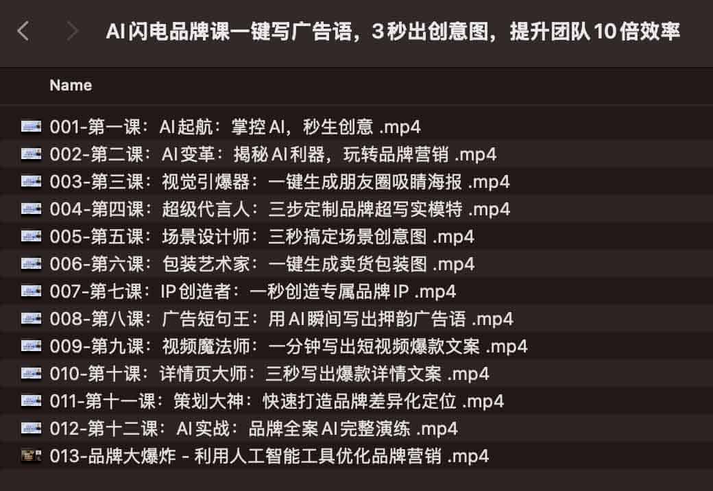 AI闪电品牌课一键写广告语,3秒出创意图,提升团队10倍效率 AI闪电品牌课一键写广告语,3秒出创意图,提升团队10倍效率