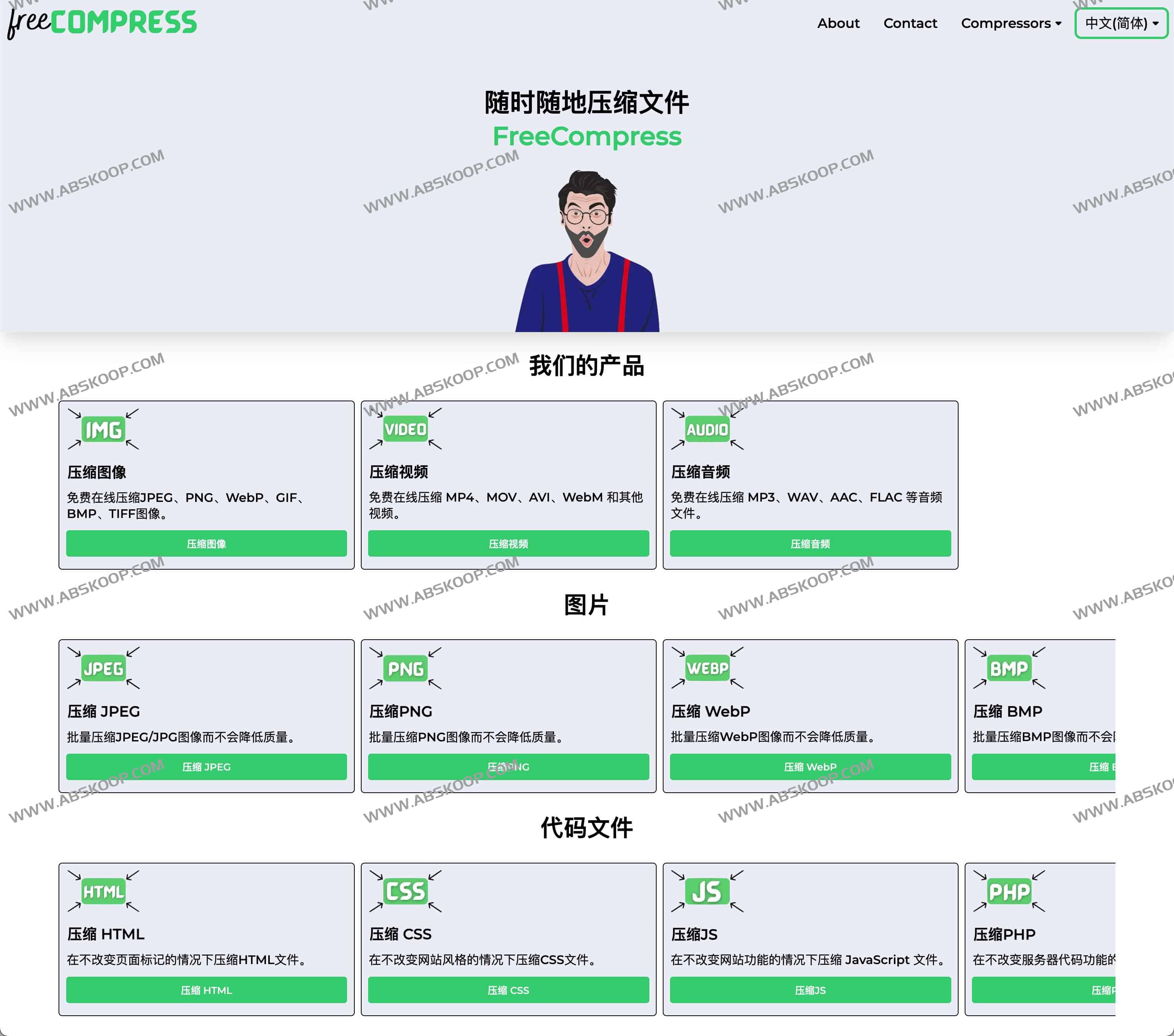 FreeCompress - 免费在线压缩网站 支持图像、视频、音频、文档、代码文件等压缩 FreeCompress - 免费在线压缩网站 支持图像、视频、音频、文档、代码文件等压缩