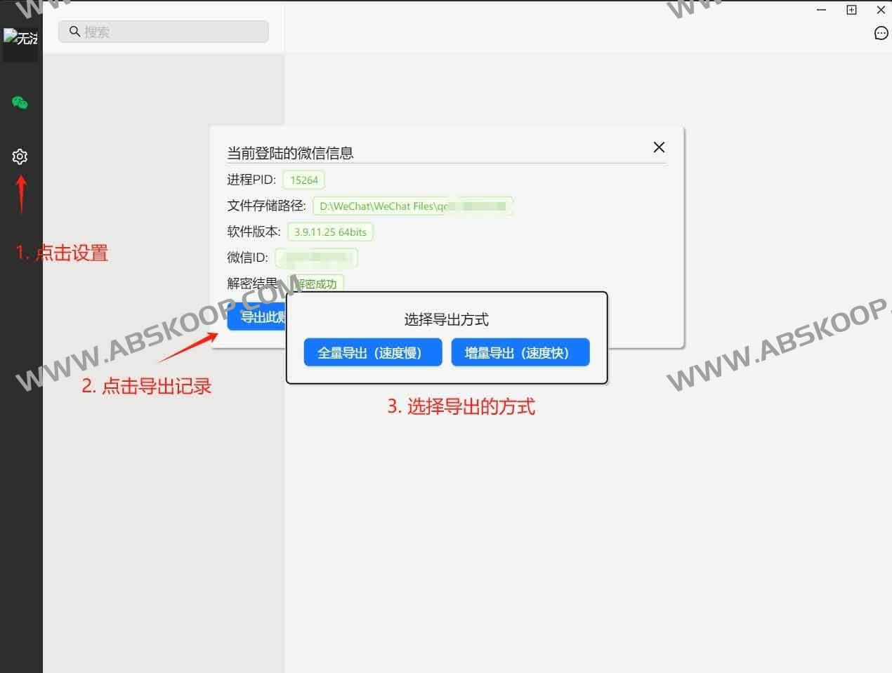开源PC微信聊天记录数据导出工具 - wechatDataBackup PC微信聊天记录数据导出工具 - wechatDataBackup