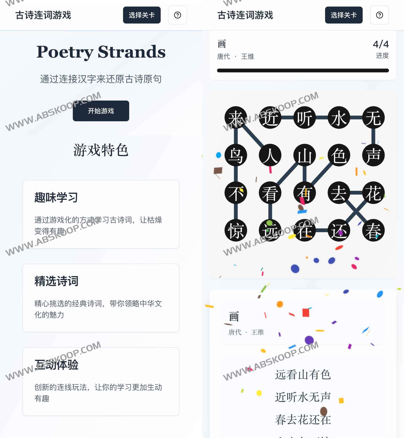 Poetry Strands-创新的古诗连词游戏 提高学习趣味性 Poetry Strands-创新的古诗连词游戏 提高学习趣味性
