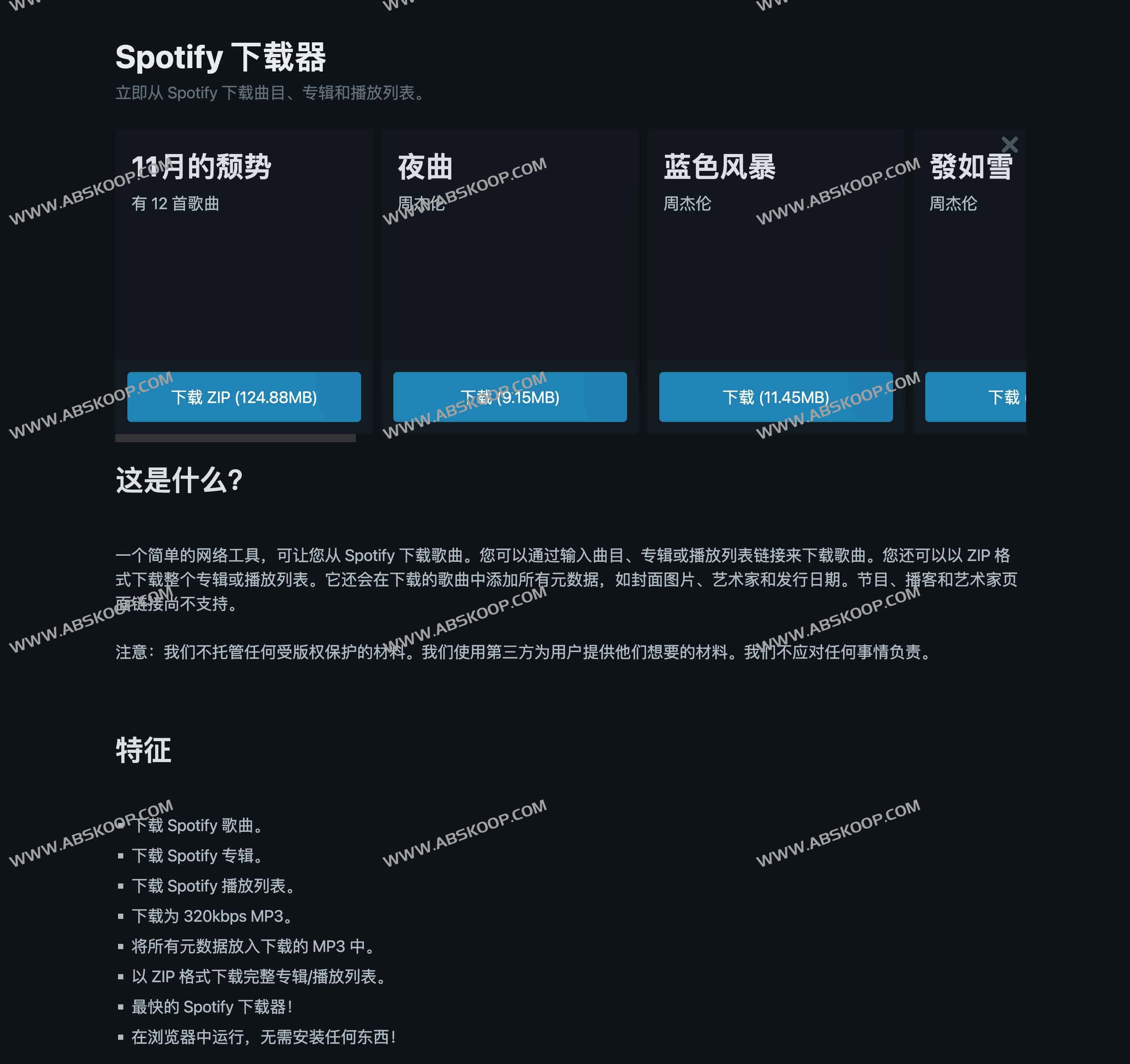 Spotify downloader - 免费Spotify 音乐下载器 Spotify downloader - 免费Spotify 音乐下载器