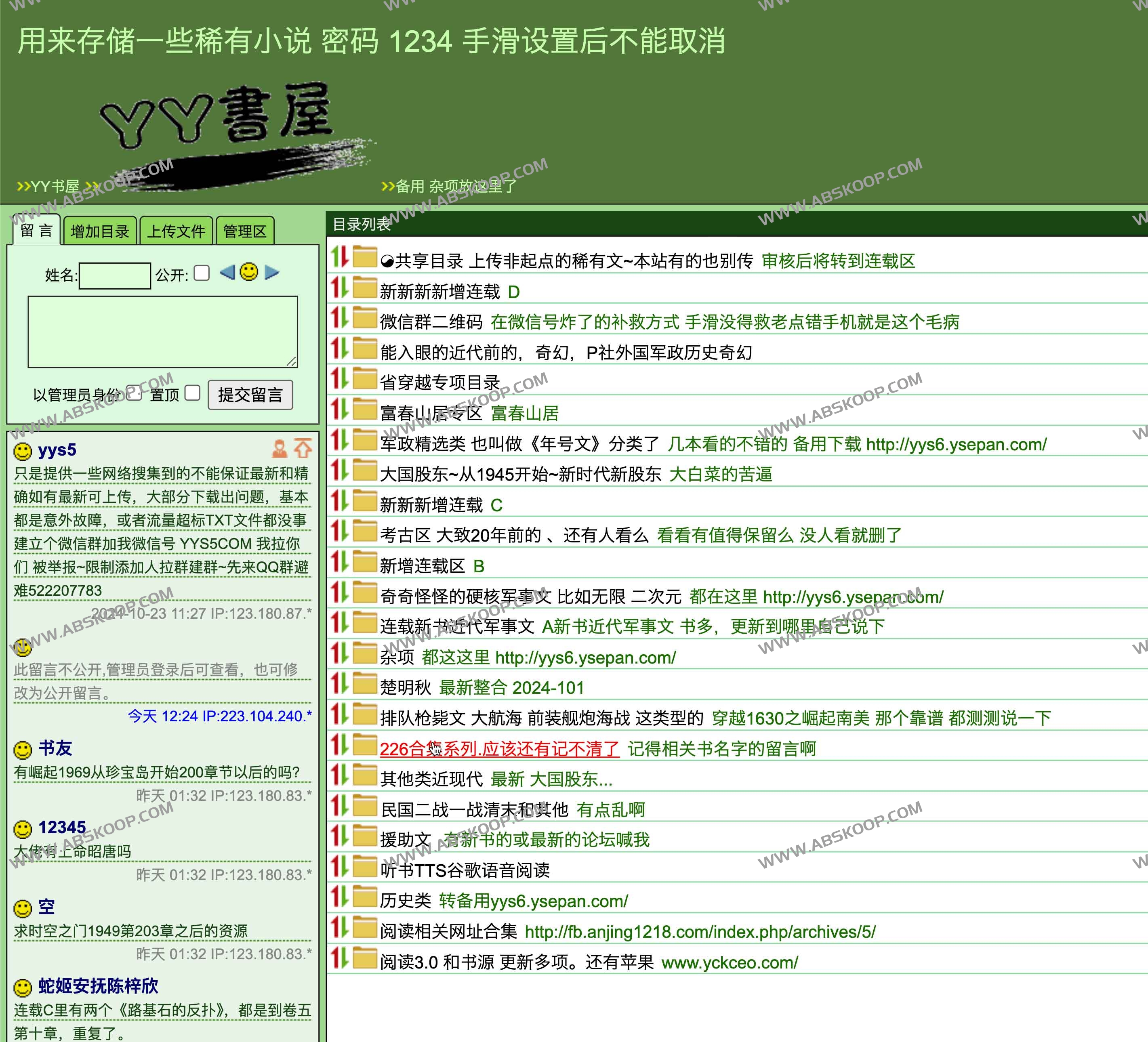 YY书屋 - 稀有小说资源合集 附密码 YY书屋 - 稀有小说资源合集 附密码