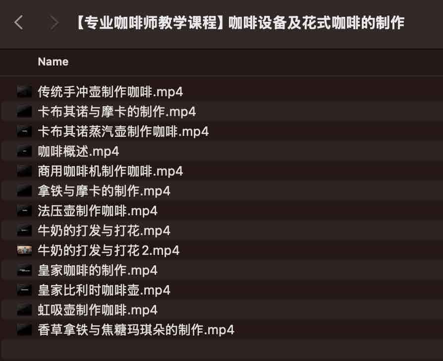 【专业咖啡师教学课程】咖啡设备及花式咖啡的制作 【专业咖啡师教学课程】咖啡设备及花式咖啡的制作