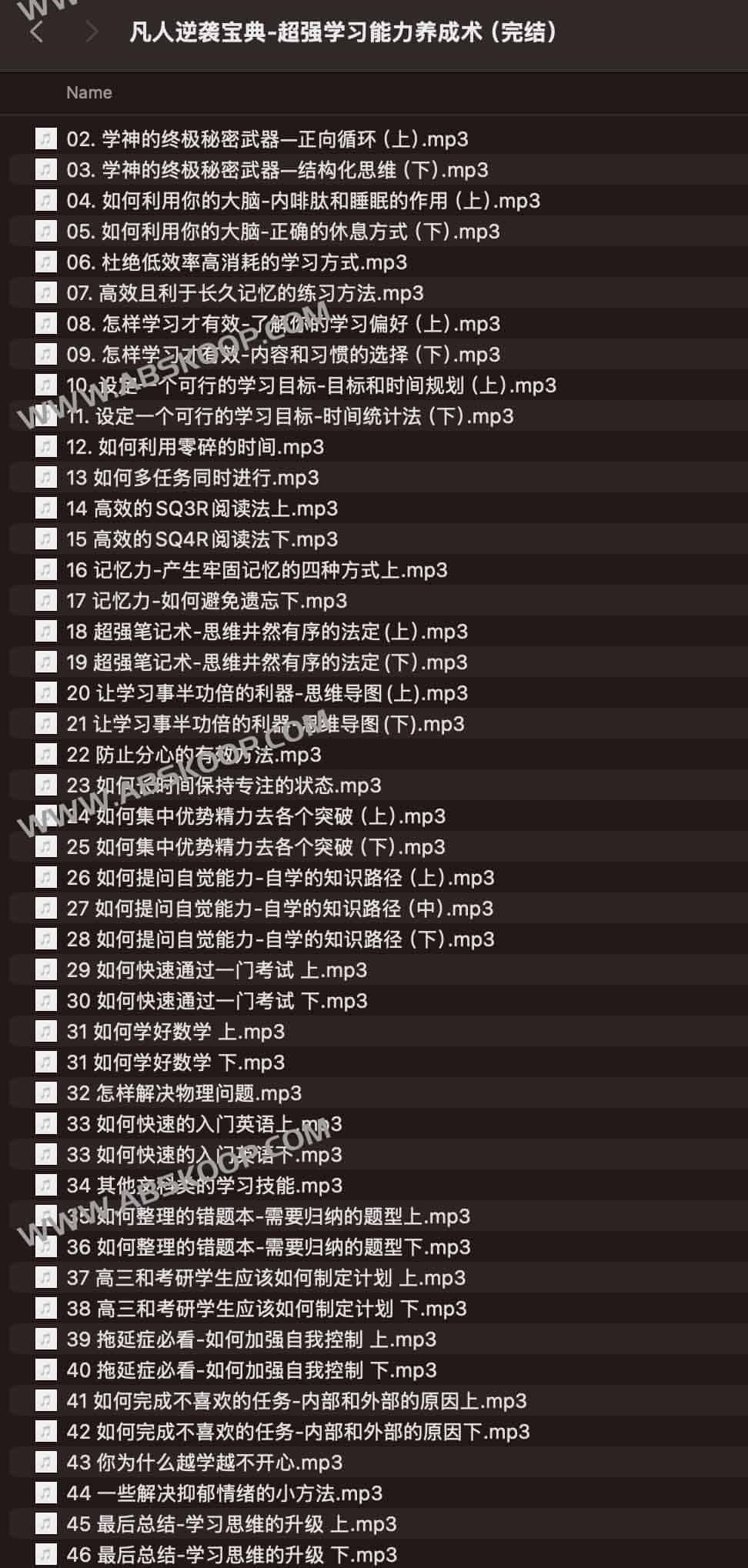 凡人逆袭宝典-超强学习能力养成术(完结) 凡人逆袭宝典-超强学习能力养成术(完结)