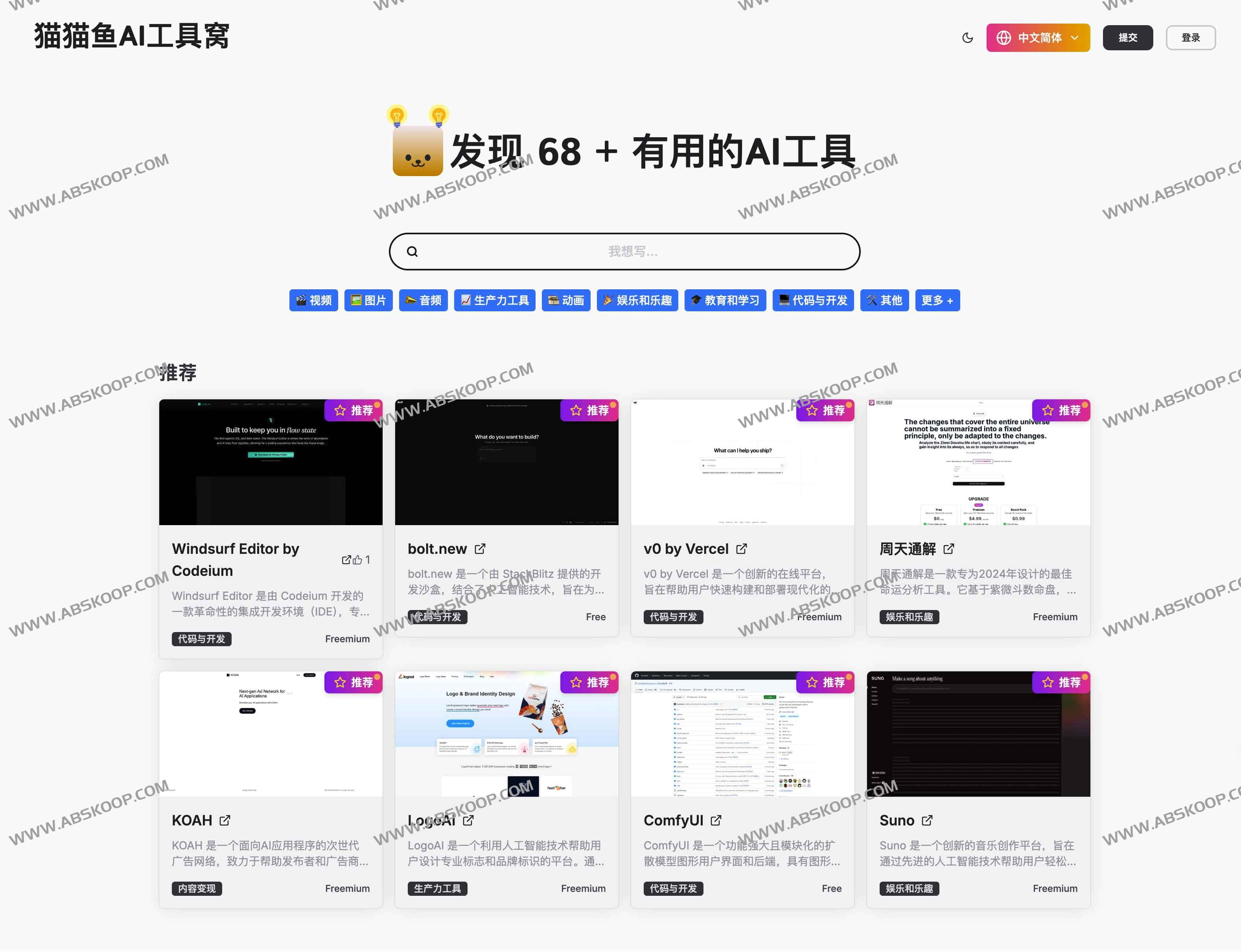 发现最佳和最新AI工具集合:猫猫鱼AI工具窝 发现最佳和最新AI工具集合:猫猫鱼AI工具窝