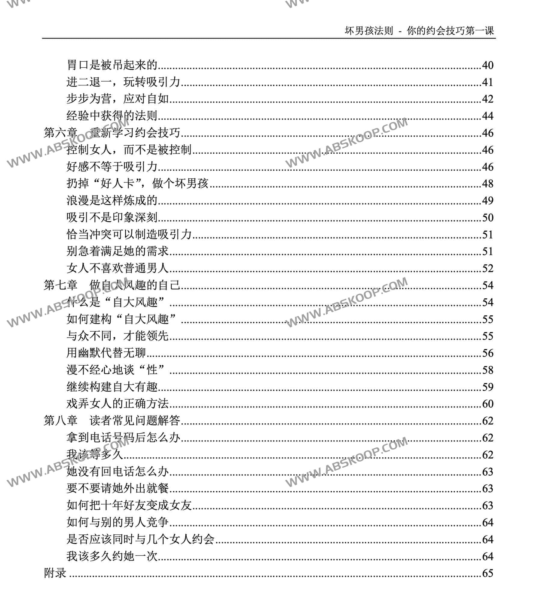 坏男孩法则,你的约会技巧第一课 坏男孩法则