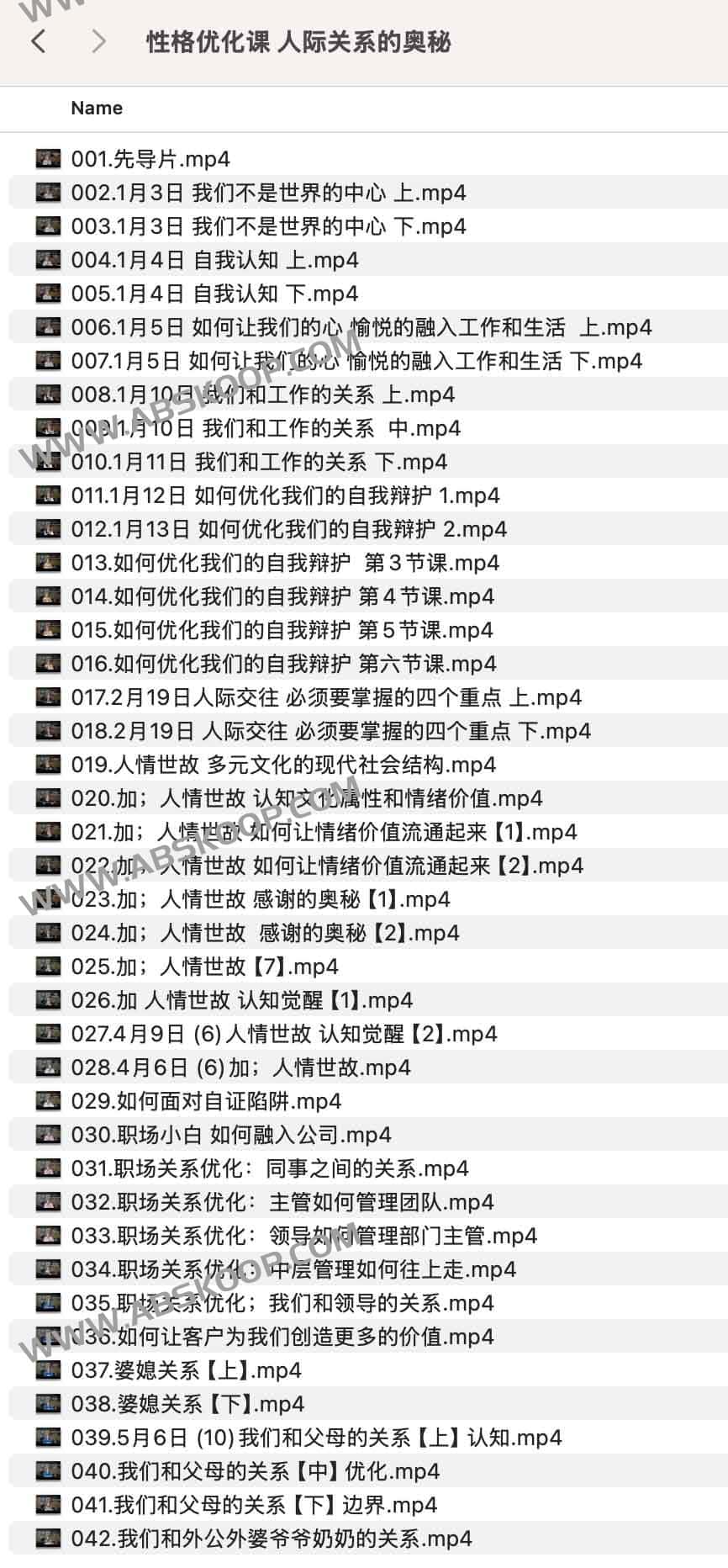 性格优化课 人际关系的奥秘 性格优化课 人际关系的奥秘