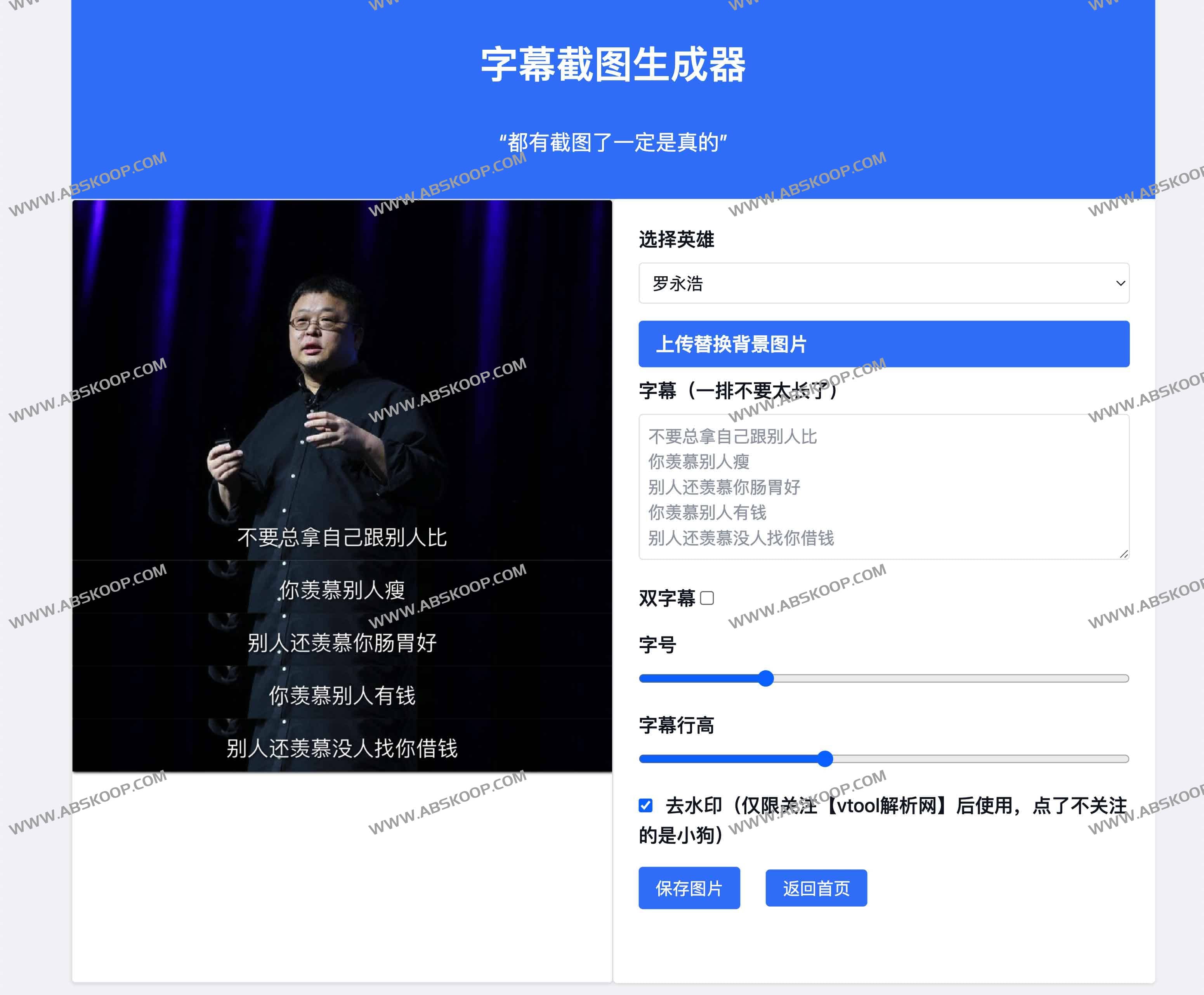 拼字幕截图生成器:vtool subtitle 拼字幕截图生成器:vtool subtitle