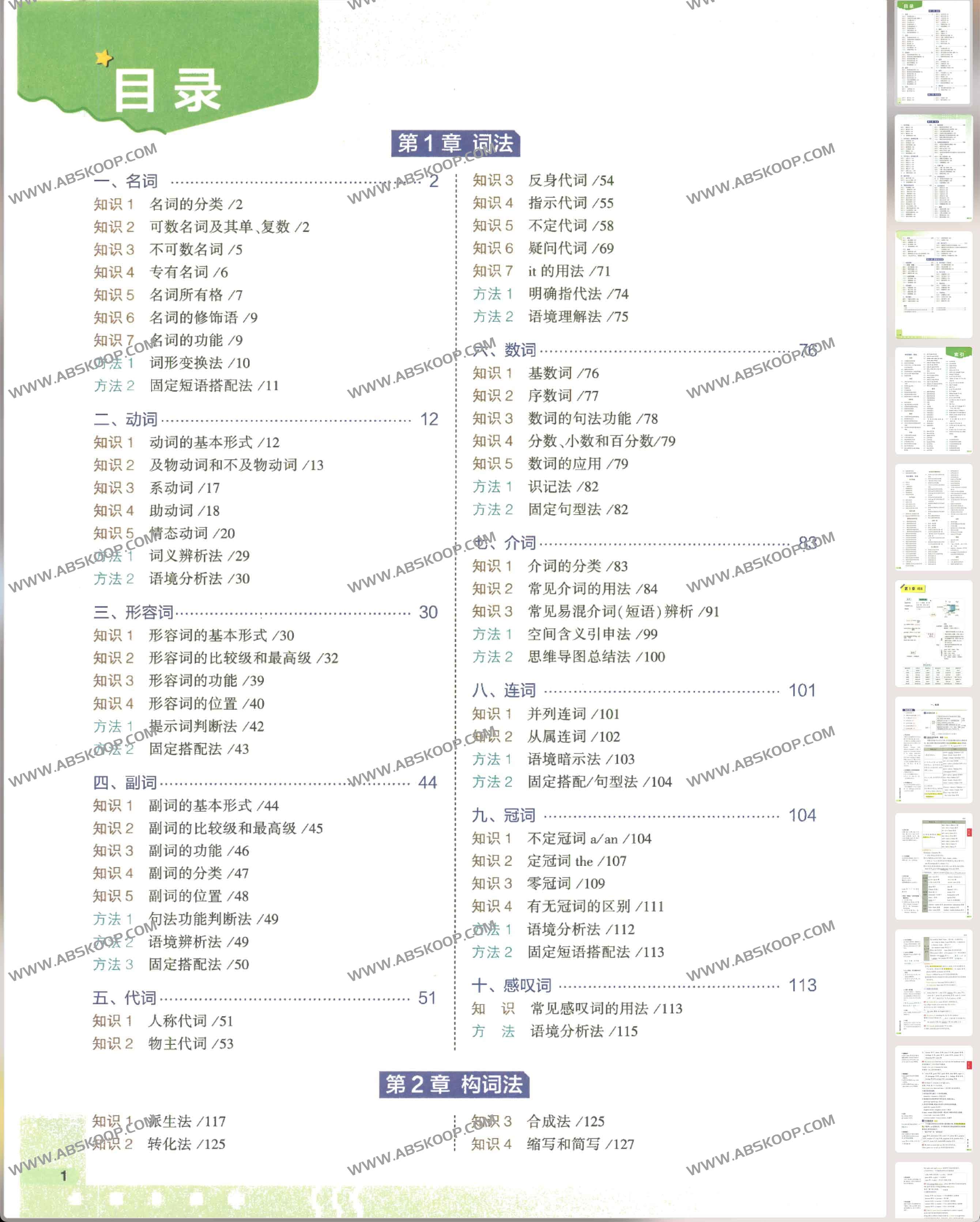 清华学霸400个语法公式 清华学霸400个语法公式