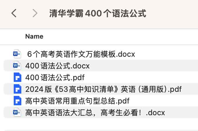 清华学霸400个语法公式 清华学霸400个语法公式