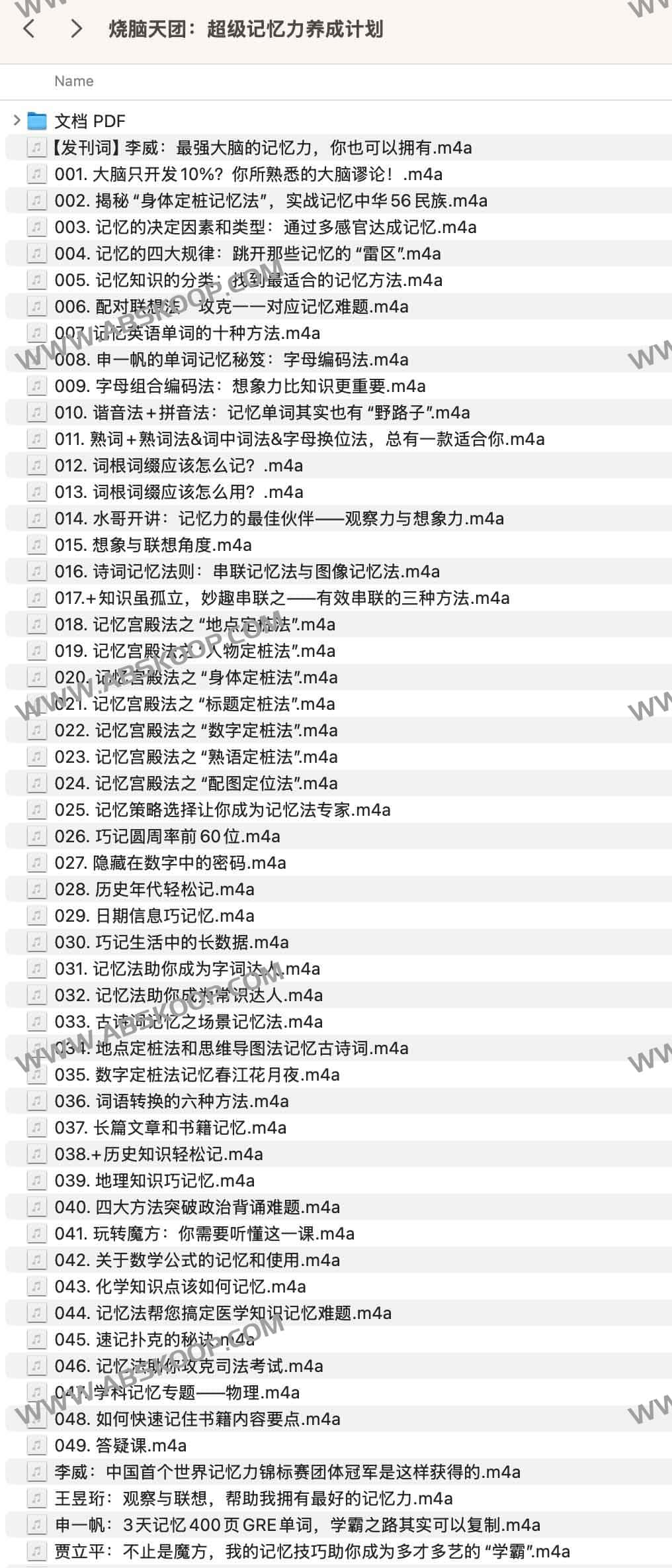 烧脑天团:超级记忆力养成计划
烧脑天团:超级记忆力养成计划