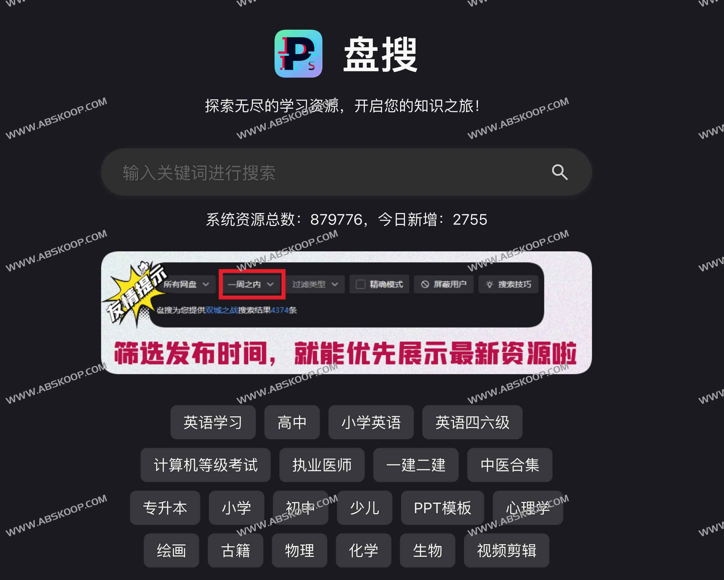 盘搜:聚合网盘资源搜索引擎 盘搜:聚合网盘资源搜索引擎