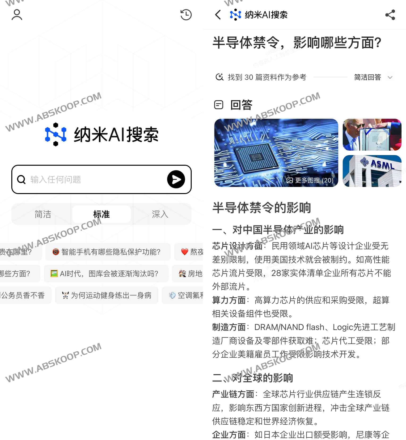 纳米AI搜索:新一代智能答案AI搜索引擎 纳米AI搜索:新一代智能答案AI引擎