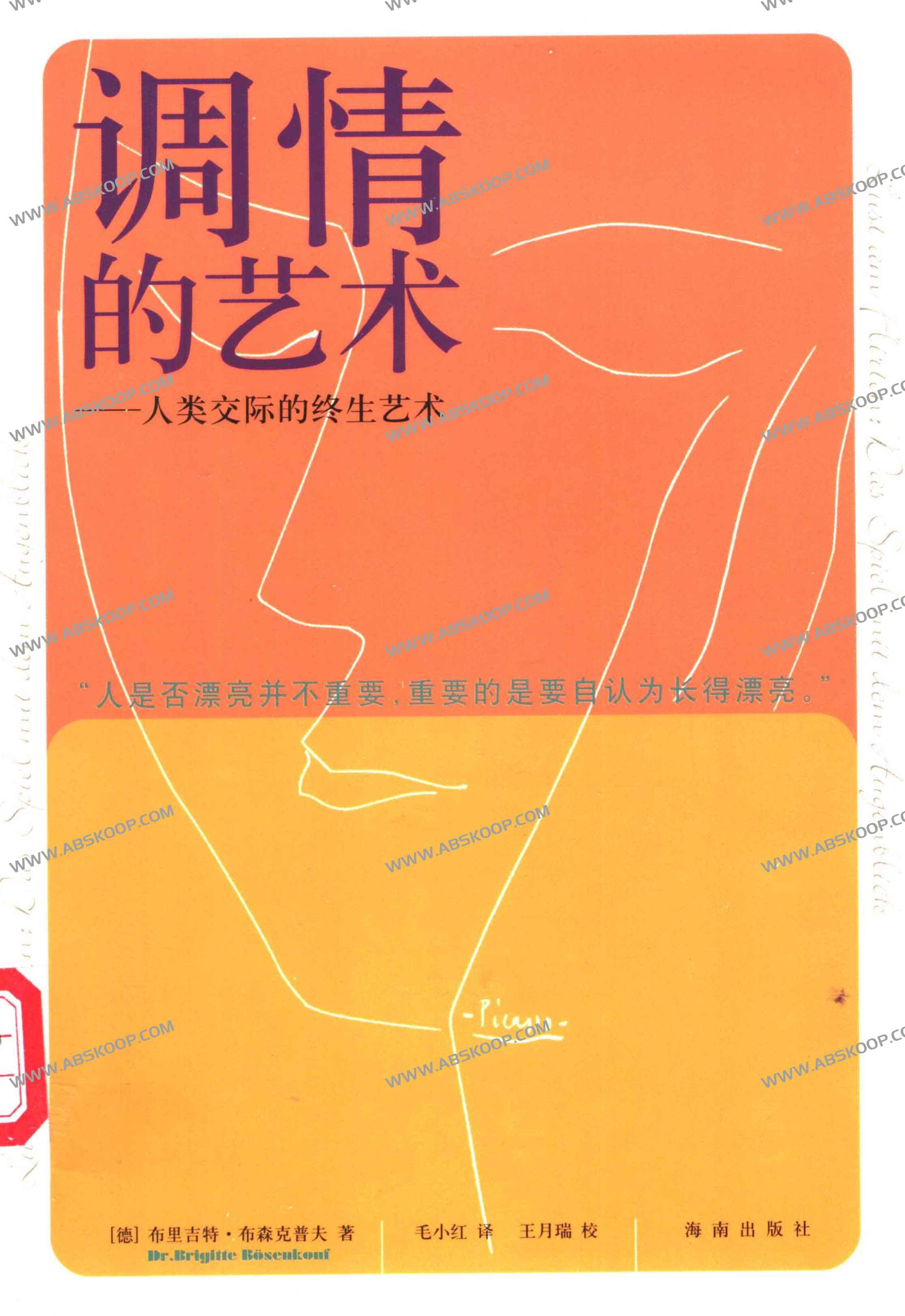 调Q的艺术: 人类交际的终生艺术 调Q的艺术: 人类交际的终生艺术