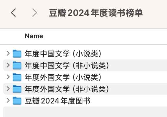 豆瓣2024年度读书榜单 豆瓣2024年度读书榜单