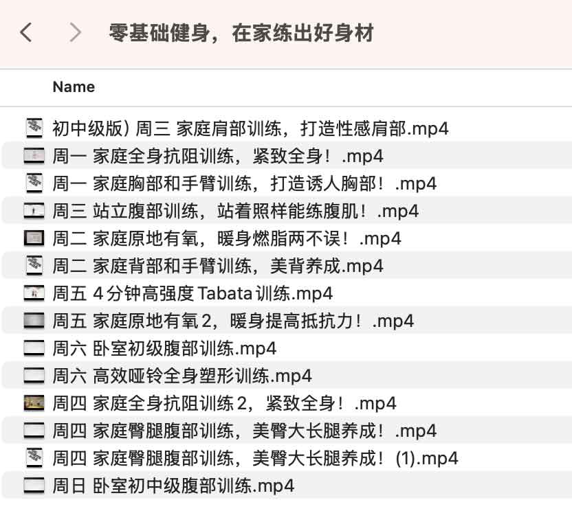 零基础健身,在家练出好身材 零基础健身,在家练出好身材