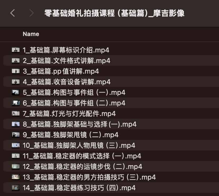 零基础婚礼拍摄课程(基础篇)_摩吉影像 零基础婚礼拍摄课程(基础篇)_摩吉影像
