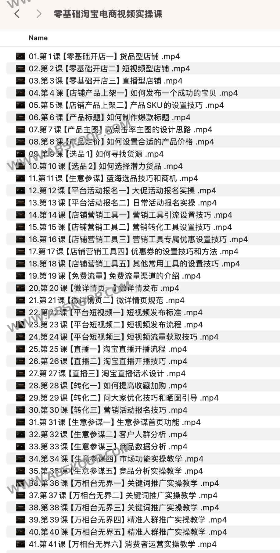 零基础淘宝电商视频实操课 零基础淘宝电商视频实操课