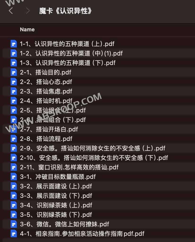魔卡《认识异性》 魔卡《认识异性》