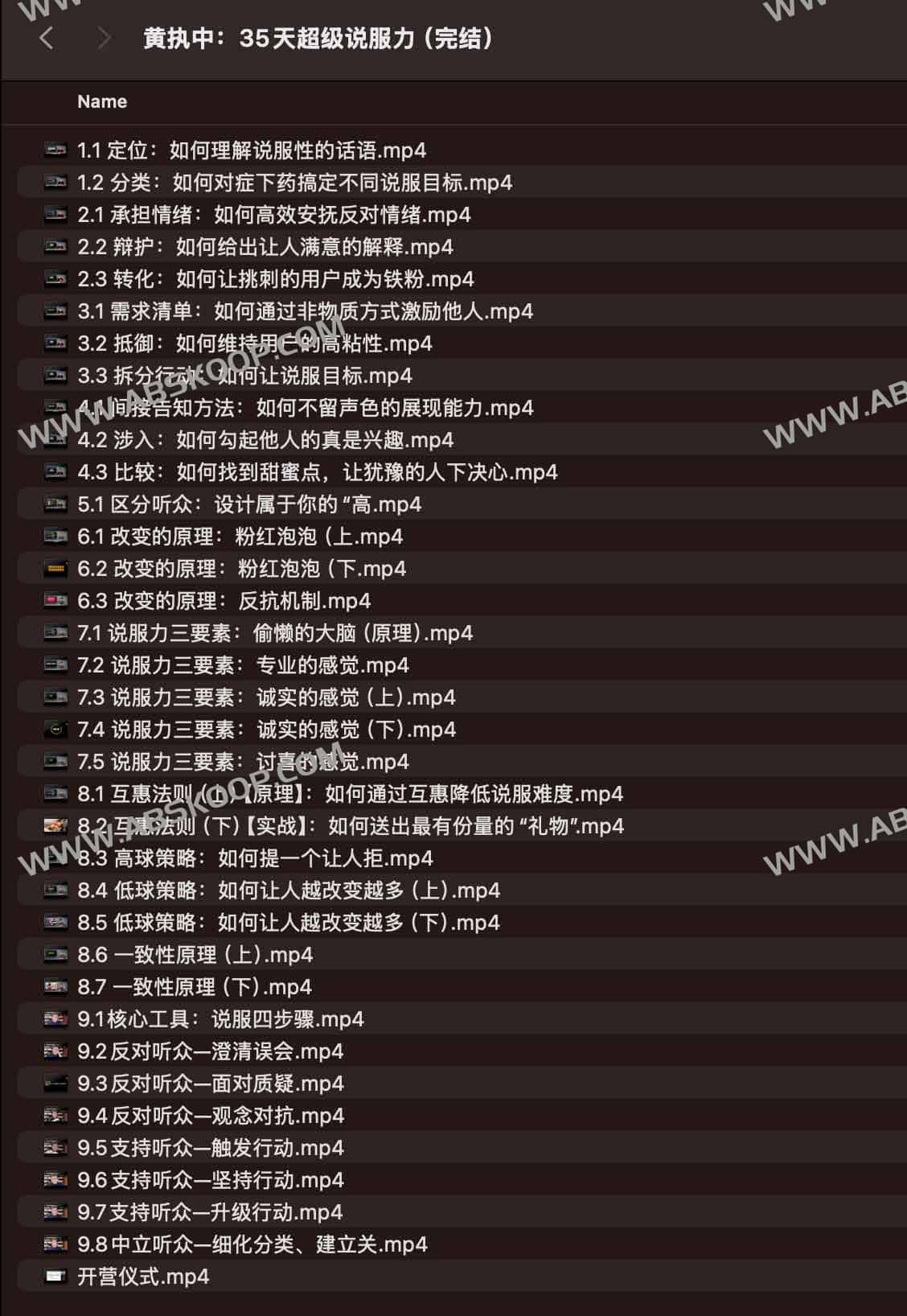 黄执中:35天超级说服力(完结) 黄执中:35天超级说服力(完结)
