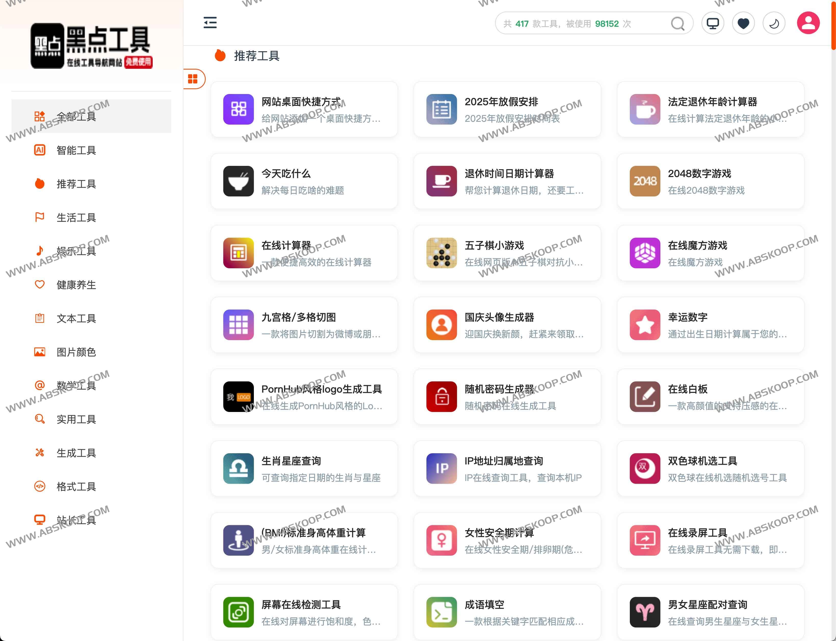 黑点工具:在线工具导航网站 黑点工具:在线工具导航网站