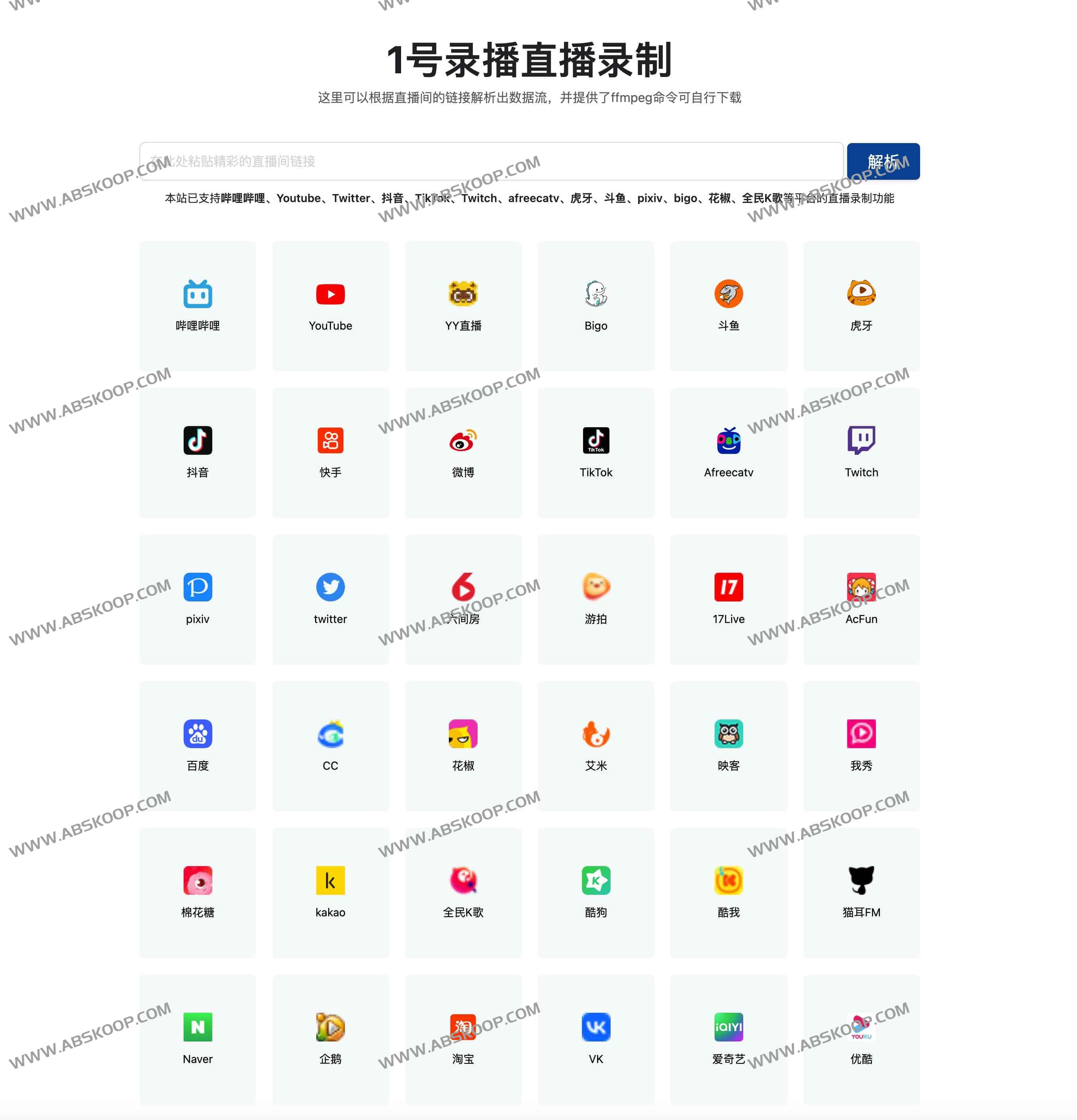 1号录播:海量直播平台的录制工具 1号录播:海量直播平台的录制工具