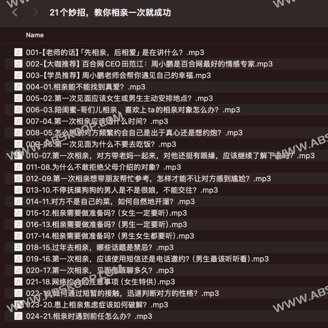 21个妙招,教你相亲一次就成功 21个妙招,教你相亲一次就成功