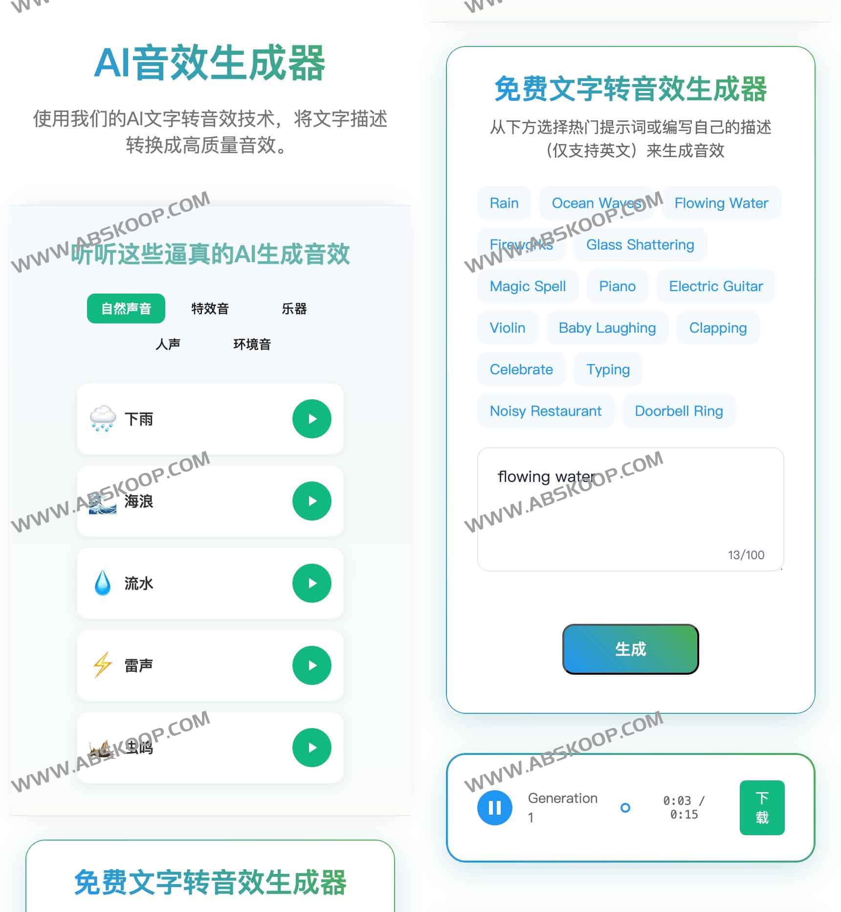 AI音效生成器 将文字描述转换成高质量音效:Sounds Effect AI音效生成器 将文字描述转换成高质量音效:Sounds Effect