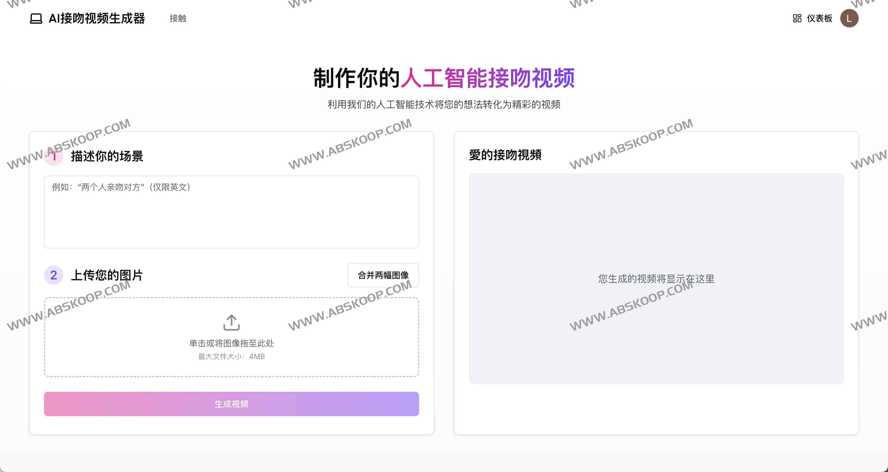 AI Kissing Video Generator:AI 接吻视频生成器 AI Kissing Video Generator-AI 接吻视频生成器