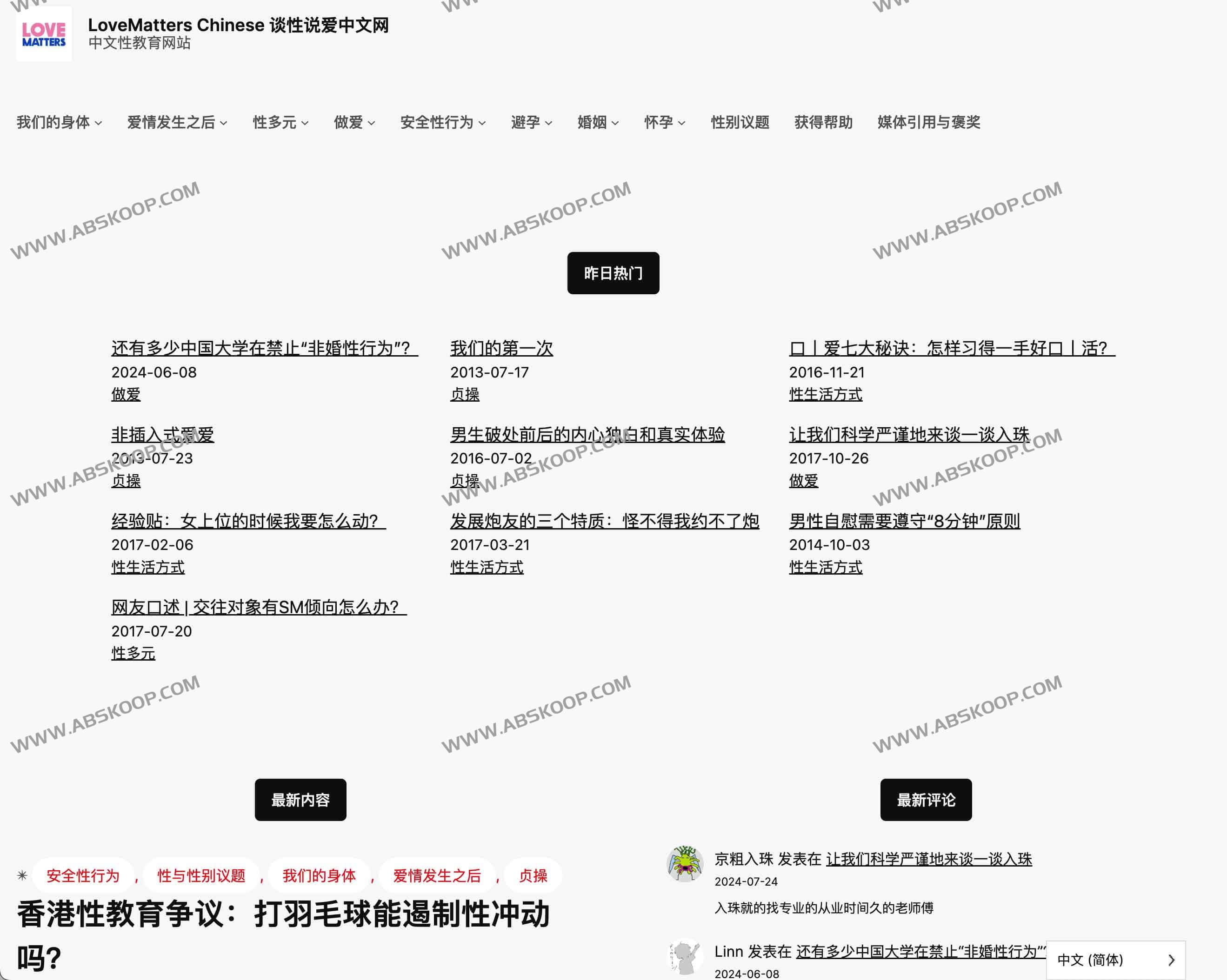 LoveMatters Chinese-中文大人知识教育网 LoveMatters Chinese-中文大人知识教育网