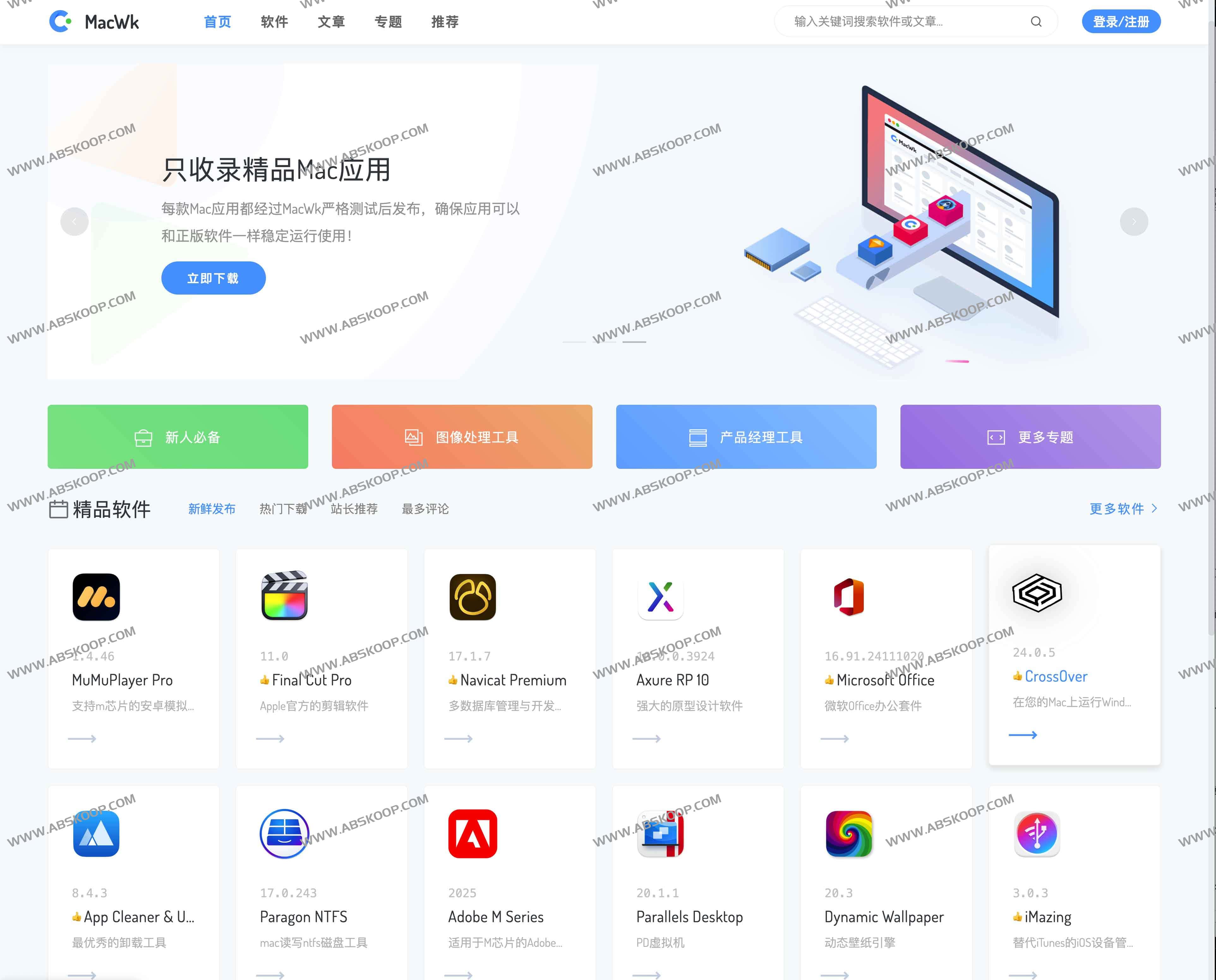 MacVK-免费精品Mac软件下载网站 无会员 不限速 MacVK-免费精品Mac软件下载网站