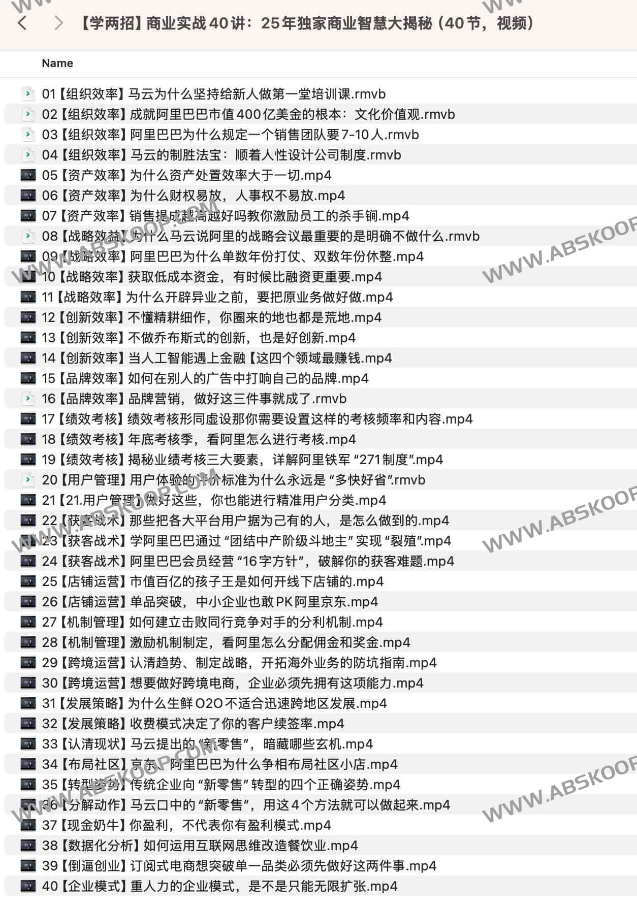 【学两招】商业实战40讲:25年独家商业智慧大揭秘(40节,视频) 【学两招】商业实战40讲:25年独家商业智慧大揭秘(40节,视频)