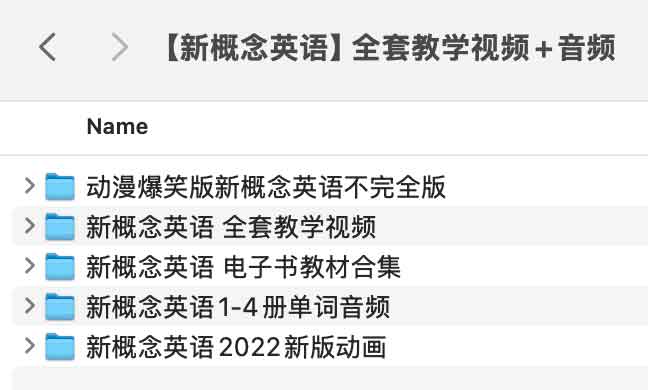 【新概念英语】全套教学视频+音频 【新概念英语】全套教学视频+音频